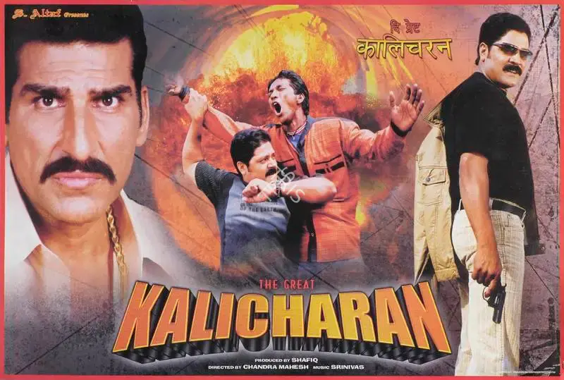 Shafiq (Producer), Great Kalicharan, The, 2007, Lobby Card