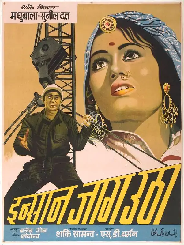 Shakti Samanta (Producer), Insan Jaag Utha, 1959, Full Sheet Poster