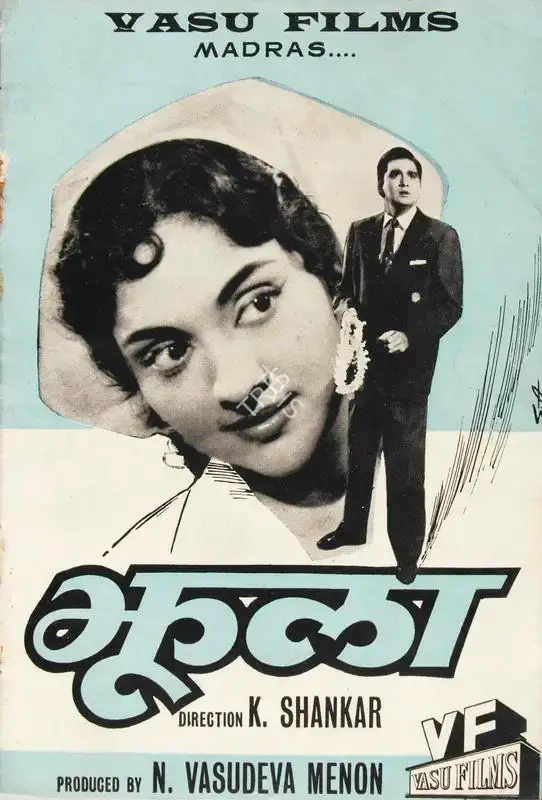 N.Vasudeva Menon (Producer), Jhoola, 1962, Song-Synopsis Booklet