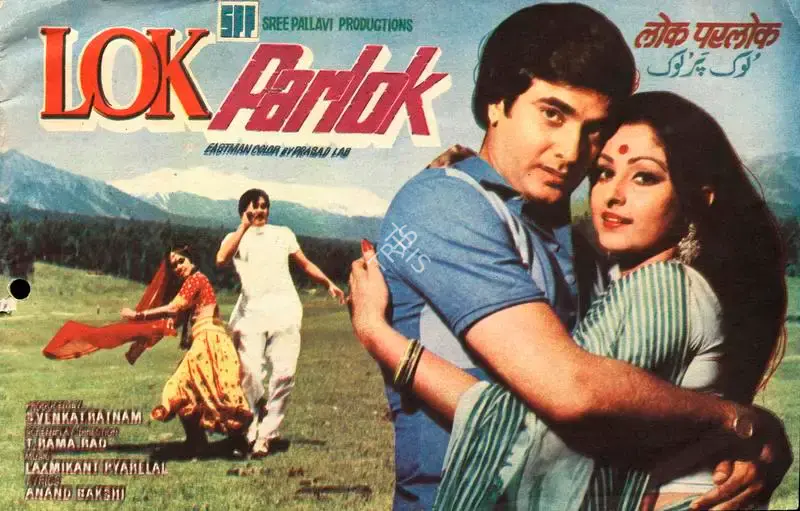 S. Venkataraman (Producer), Lok Parlok, 1979, Song-Synopsis Booklet