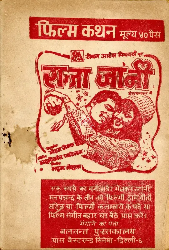 Madan Mohla (Producer), Raja Jani, 1972, Cyclostyled Lyrics Leaflet
