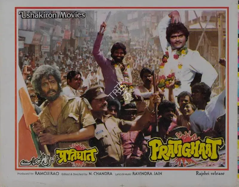 Ramoji Rao (Producer), Pratighaat, 1987, Lobby Card