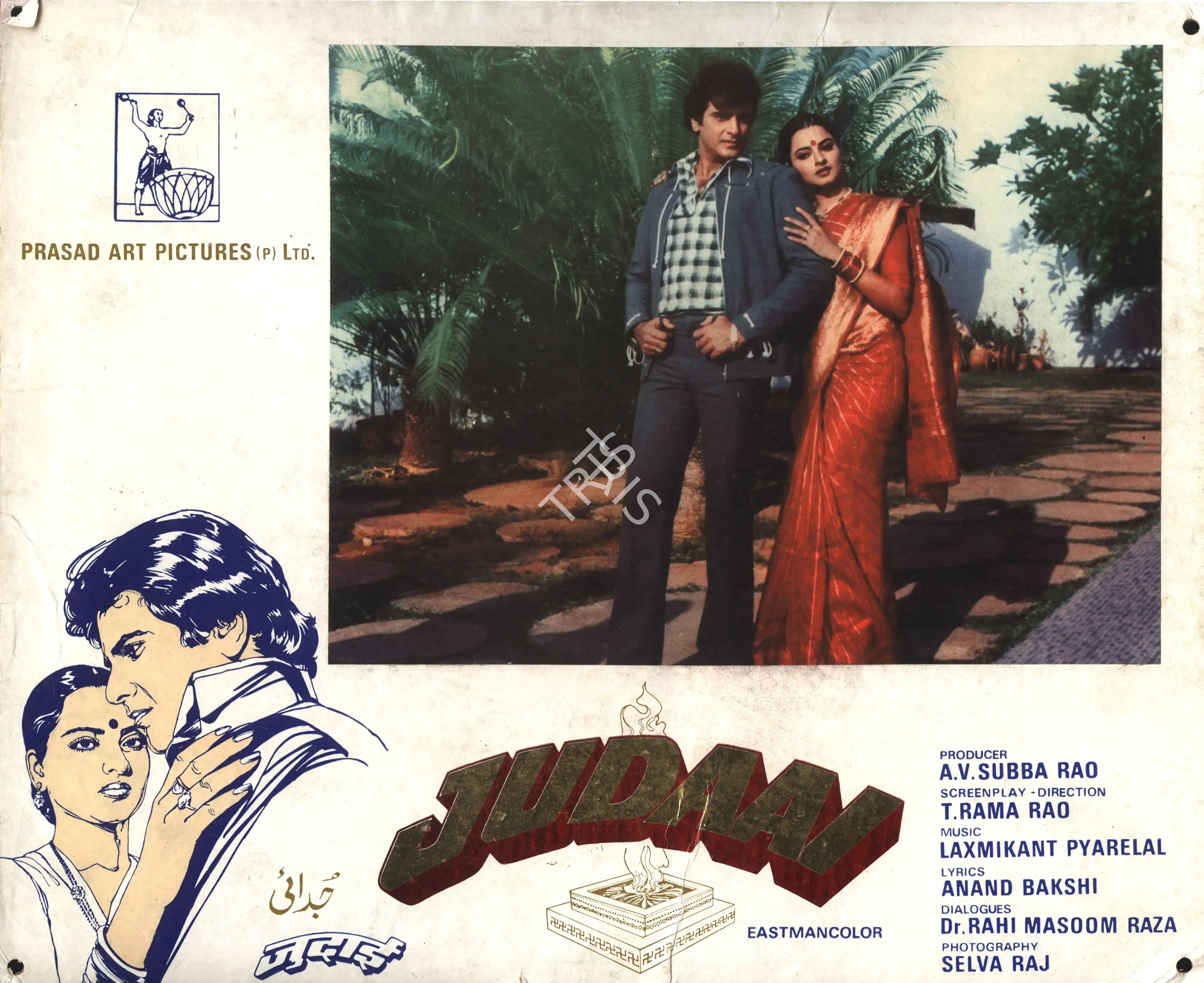 A. V. Subba Rao (Producer), Judaai, 1980, Photographic Still Mounted on Lobby Card