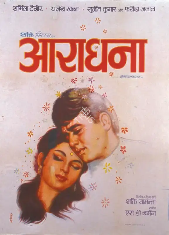 Shakti Samanta (Producer), Aradhana, 1969, Full Sheet Poster