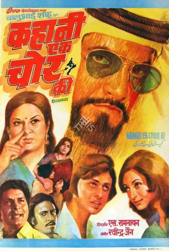 Balubhai Shah (Producer), Kahani Ek Chor Ki, 1981, Half Sheet Poster