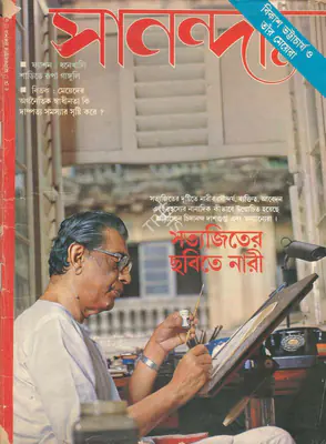 Aparna Sen (Editor), Sananda, 1988, Magazine