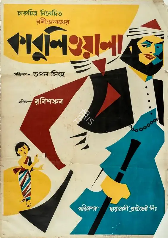 Bimal Roy (Producer), Kabuliwala, 1961, Poster