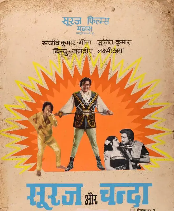 A.V. Subramaniam (Producer), Suraj Aur Chanda, 1973, Showcard