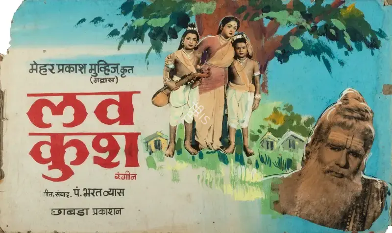 Chitturi Subba Rao Choudary (Producer), Lava Kush, 1974, Showcard