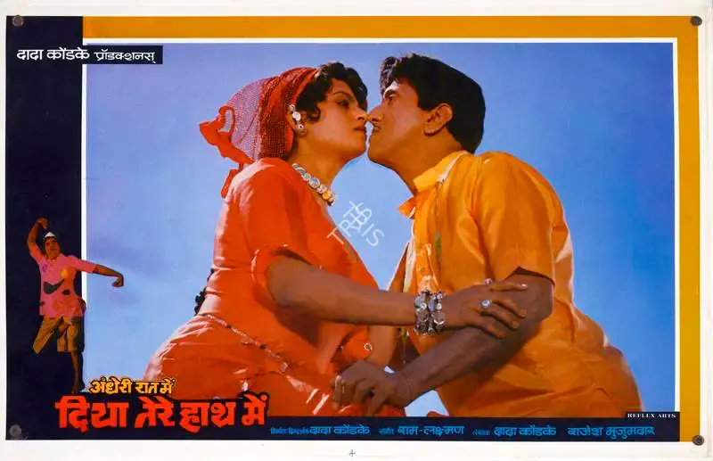 Dada Kondke (Producer), Andheri Raat Mein Diya Tere Haath Mein, 1986, Lobby Card