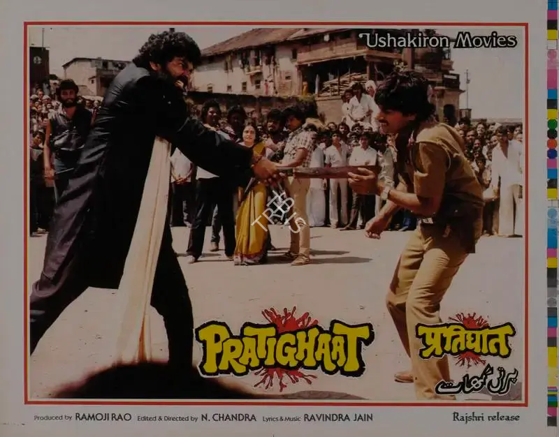 Ramoji Rao (Producer), Pratighaat, 1987, Lobby Card