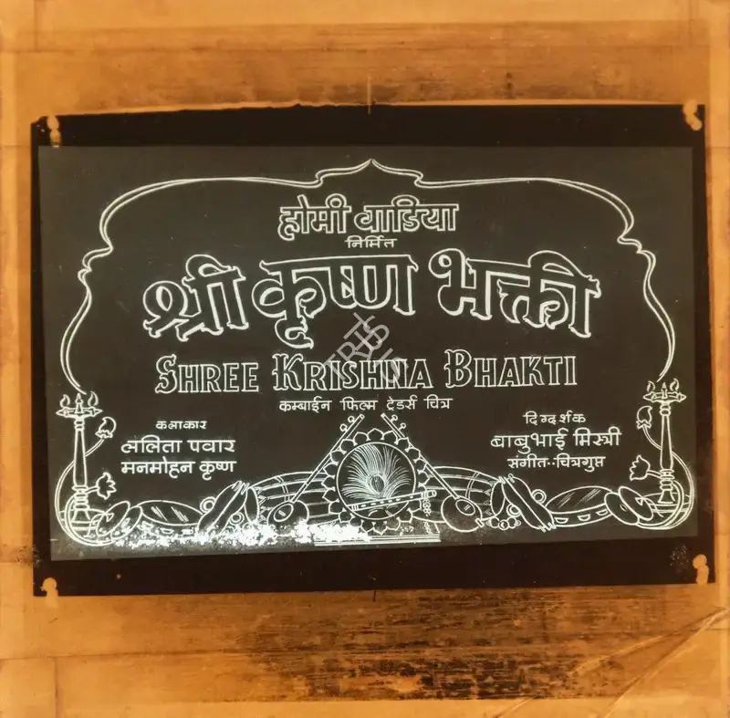 Homi Wadia (Producer), Shree Krishna Bhakti, 1955, Glass Slide