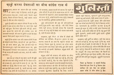 Kaifi Azmi (Poet), Faake Karna Devtaon Ka Beech Congress Raaj Ke, 1967, Poem