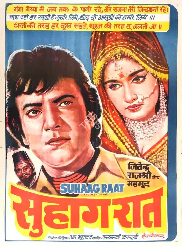 R. Bhattacharya (Producer), Suhaag Raat, 1968, Full Sheet Poster