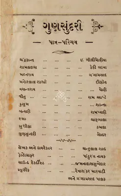 Chandulal J. Shah (Director), Gun Sundari, 1934, Song-Synopsis Booklet