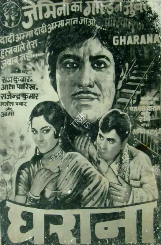S.S. Vasan (Producer), Gharana, 1961, Lobby Card