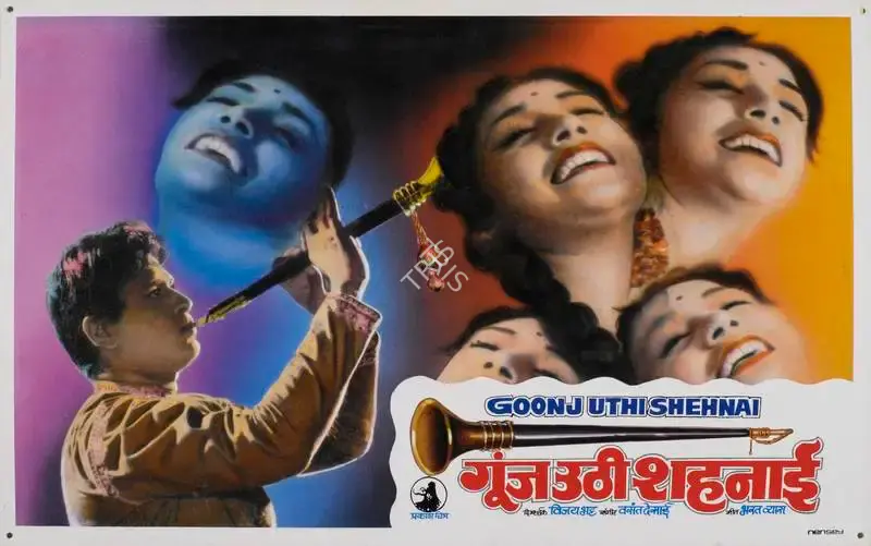 Shanker Bhatt (Producer), Goonj Uthi Shehnai, 1959, Lobby Card