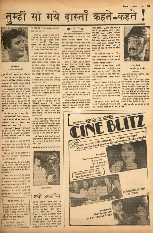 Ramesh Sinha (Columnist), Tumhi So Gaye Dasta Kehte-Kehte!, 1980, Film Review