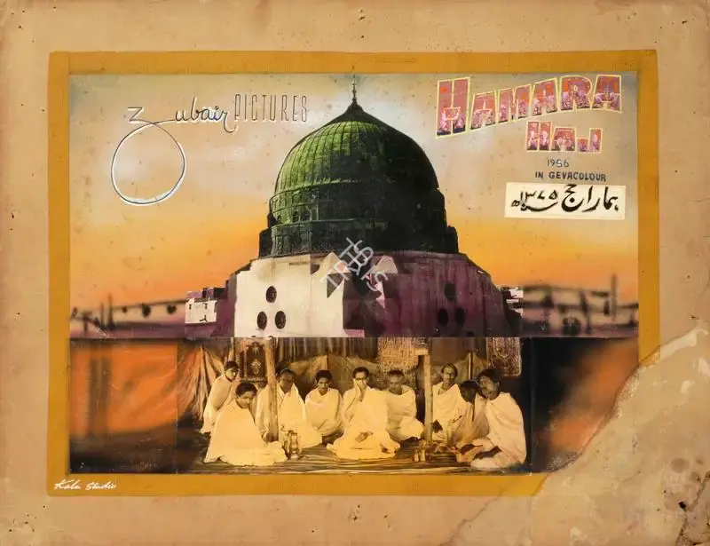 Kala Studio (Art Studio), Hamara Haj, 1957, Showcard