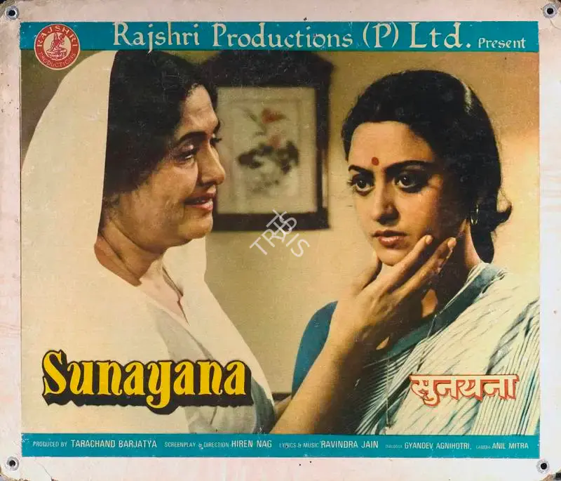 Tarachand Barjatya (Producer), Sunayana, 1979, Lobby Card