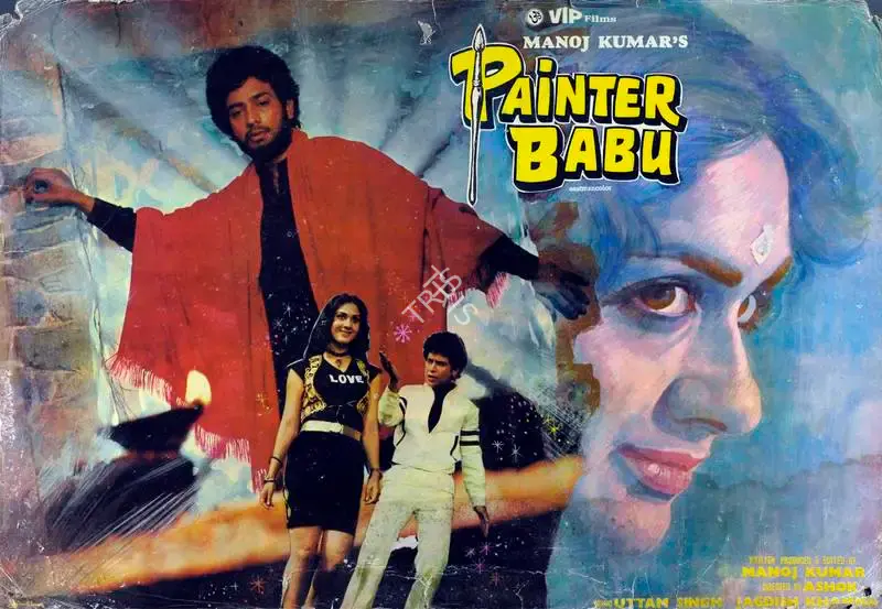 Manoj Kumar (Producer), Painter Babu, 1983, Lobby Card