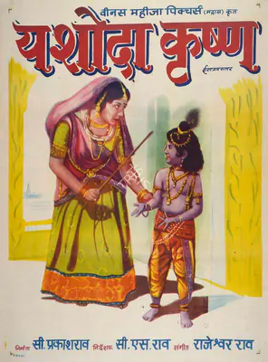 C. H. Prakash Rao (Producer), Yashoda Krishna, 1976, Full Sheet Poster