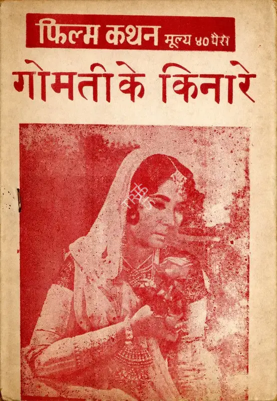 Saawan Kumar (Producer), Gomti Ke Kinare, 1972, Cyclostyled Lyrics Leaflet