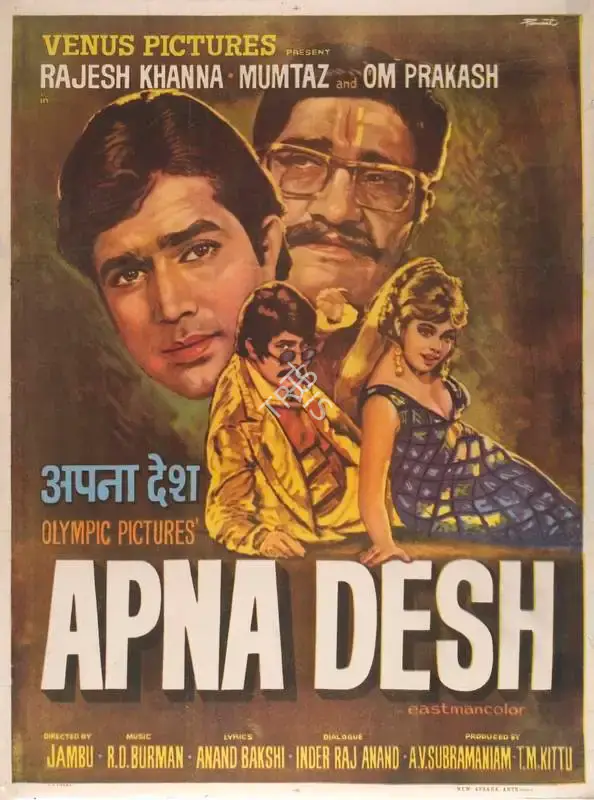 T.M. Kittu (Producer), Apna Desh, 1972, Full Sheet Poster