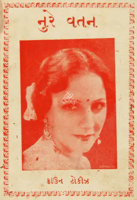 Jayant Desai (Producer), Noor E Vatan, 1935, Cyclostyled Lyrics Leaflet