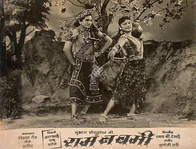 Jasubhai Patel (Producer), Ram Navami, 1956, Lobby Card