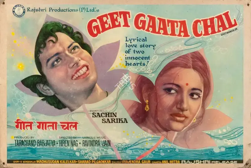 Tarachand Barjatya (Producer), Geet Gaata Chal, 1975, Full Sheet Poster