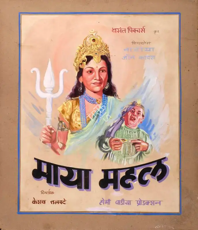 Keshav Talpade (Director), Maya Mahal, 1949, Showcard