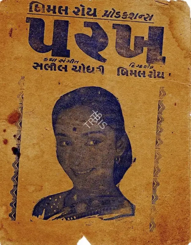 Bimal Roy (Director), Parakh, 1960, Cyclostyled Lyrics Leaflet