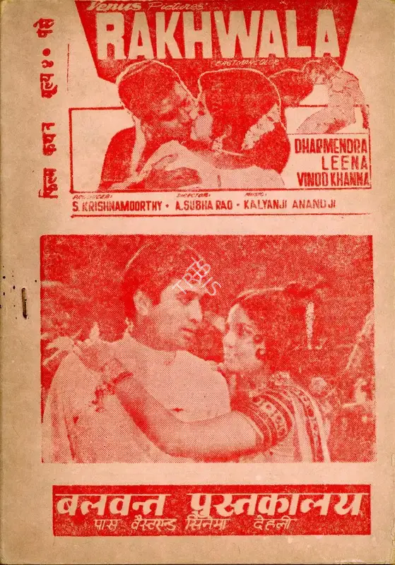 S. Krishnamoorthy (Producer), Rakhwala, 1971, Cyclostyled Lyrics Leaflet