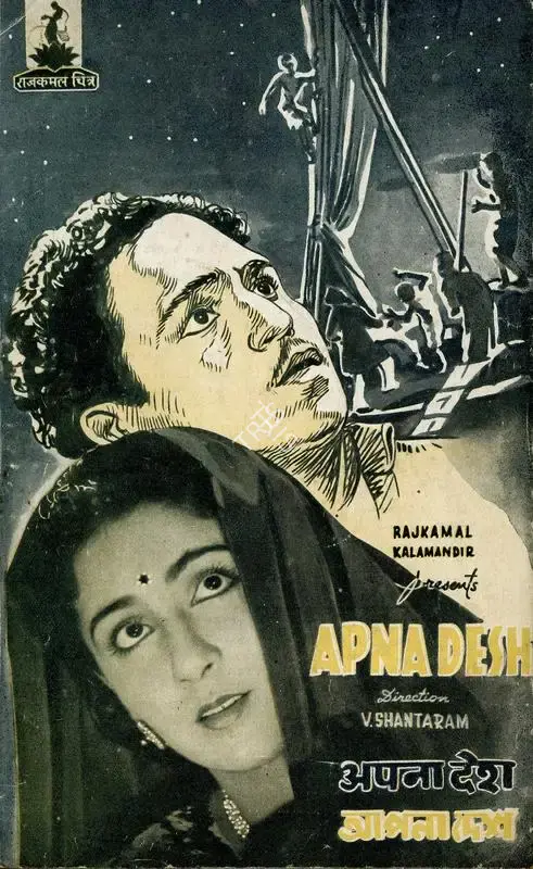 V. Shantaram (Producer), Apna Desh, 1949, Song-Synopsis Booklet