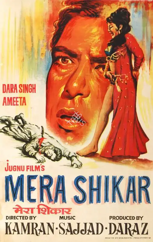Kamran (Director), Mera Shikar, Half Sheet Poster