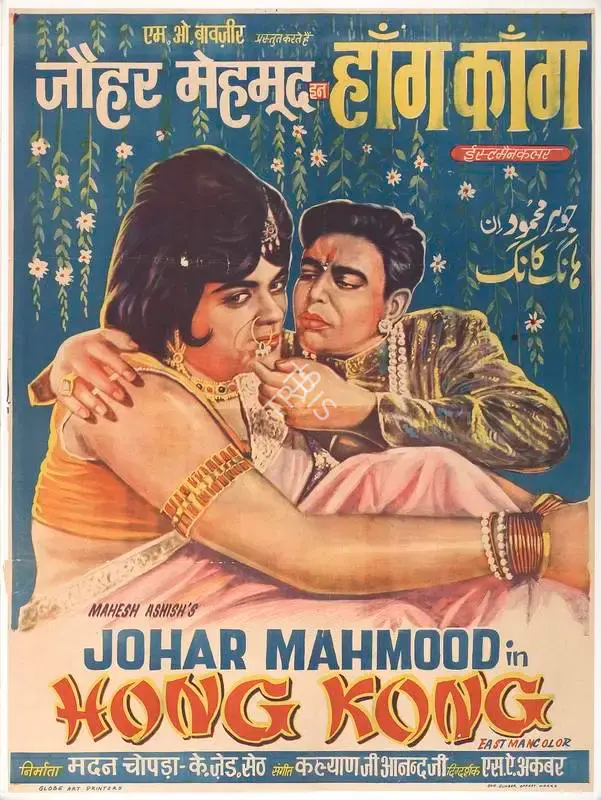 Madan Chopra (Producer), Johar Mehmoodin Hong Kong, 1971, Full Sheet Poster