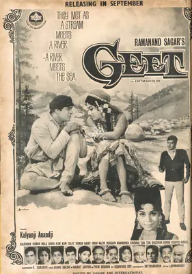 Ramanand Sagar (Producer), Geet, 1970, Advertisement