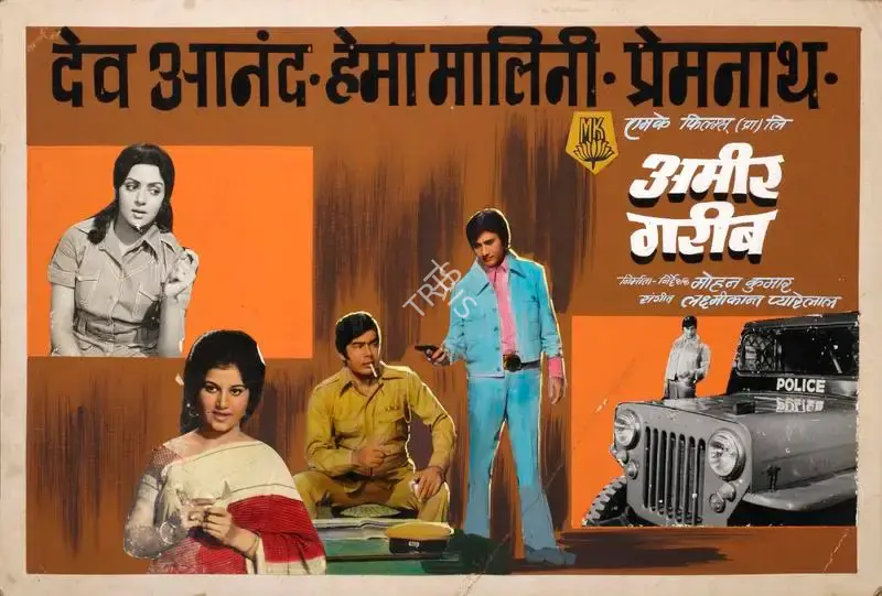 Mohan Kumar (Producer), Amir Garib, 1974, Showcard