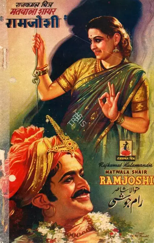 V. Shantaram (Producer), Matwala Shair Ramjoshi, 1947, Song-Synopsis Booklet