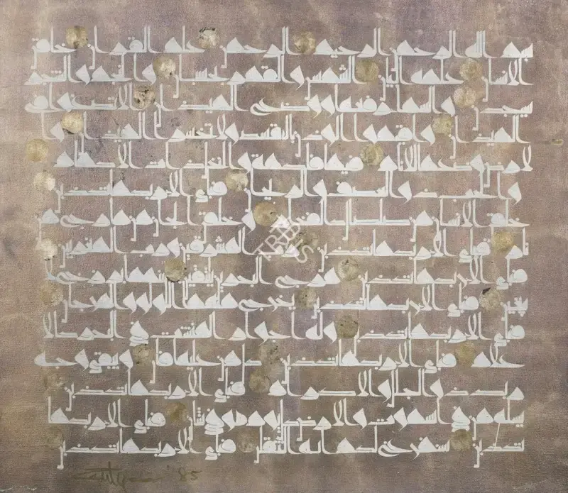 Ismail Gulgee (Artist), Untitled (Kufic Script), 1995, Painting