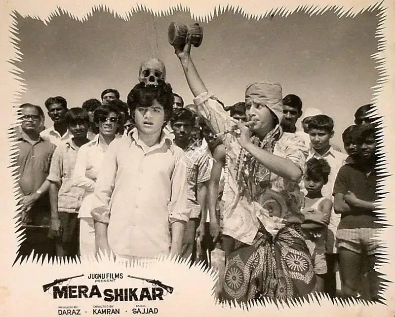 Kamran (Director), Mera Shikar, Lobby Card