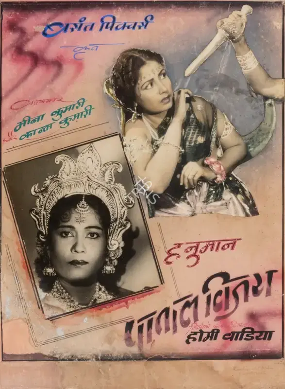 Homi Wadia (Producer), Hanuman Patal Vijay, 1951, Showcard