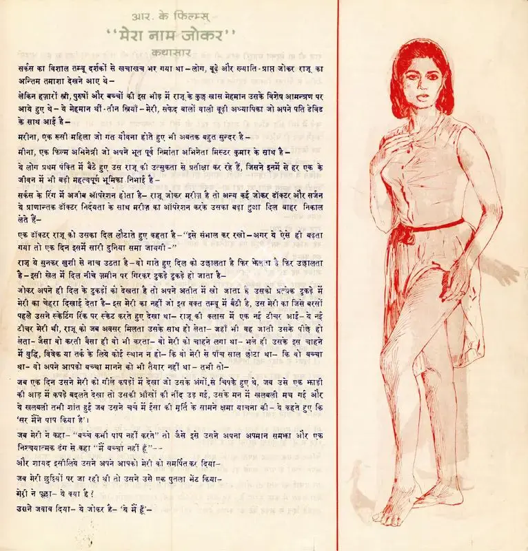 Raj Kapoor (Producer), Mera Naam Joker, 1970, Song Synopsis Booklet