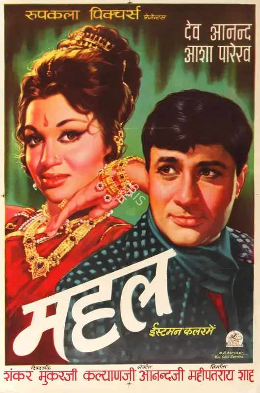 G.R. Kareker (Designer), Mahal, 1969, Half Sheet Poster
