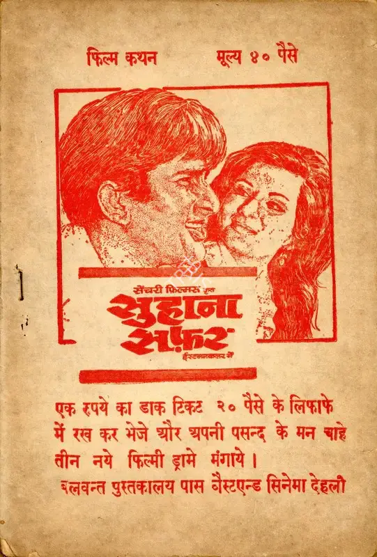 R.C. Kumar (Producer), Suhana Safar, 1970, Cyclostyled Lyrics Leaflet