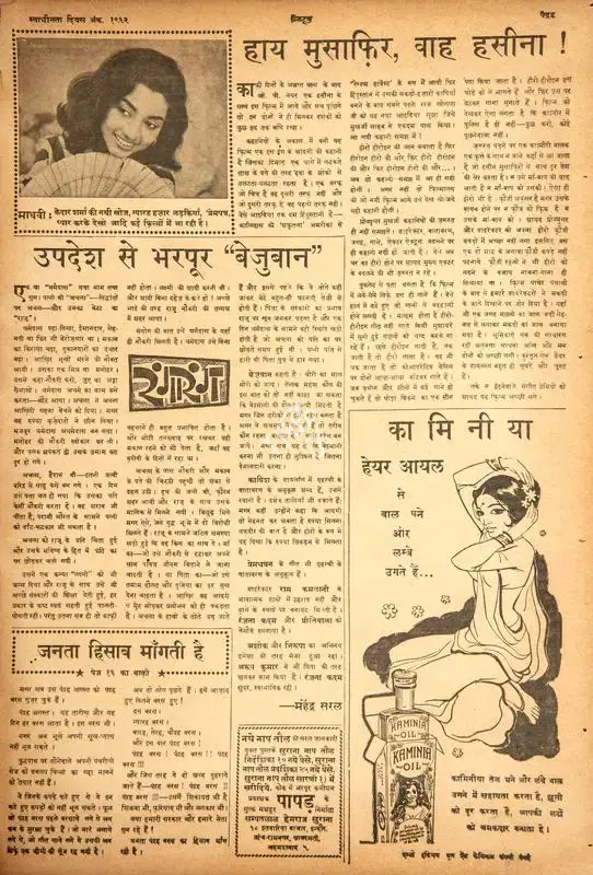 Mahendra Saral (Columnist), Updesh Se Bharpoor "Bezubaan", 1962, Film Review