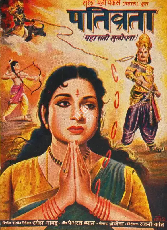 Ramesh Naidu (Producer), Pativrata, 1961, Song-Synopsis Booklet