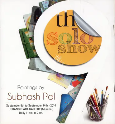 Subhash Pal (Artist), The Solo show, 2014, Solo Exhibition Catalogue