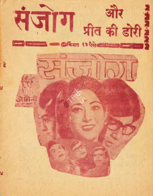S.S. Balan (Producer), Sanjog, 1971, Cyclostyled Lyrics Leaflet